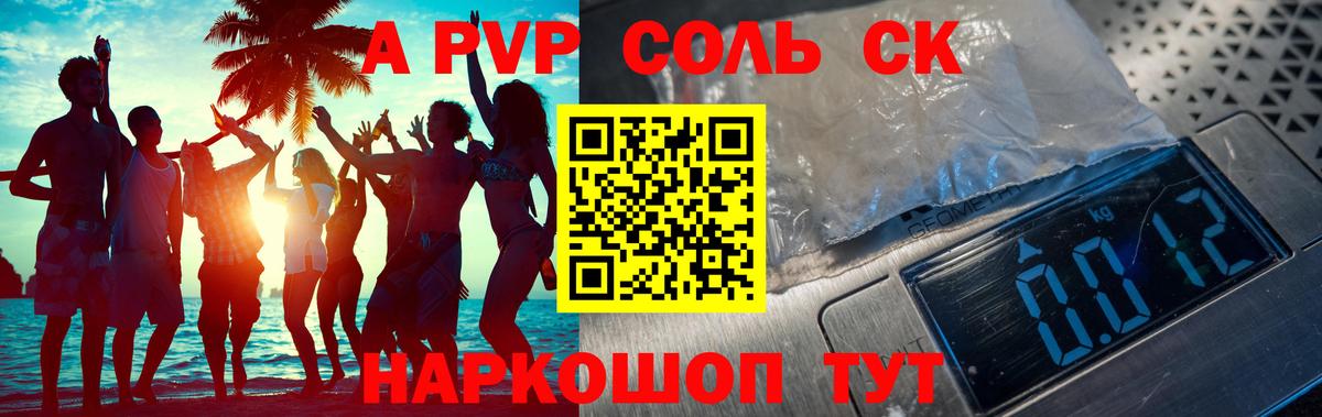 APVP Соль Тверь