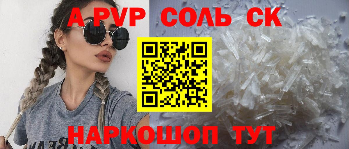 Alpha PVP кристаллы  A PVP  Alpha-PVP крисы CK  Тверь  A-PVP крисы CK  Вход с VPN 