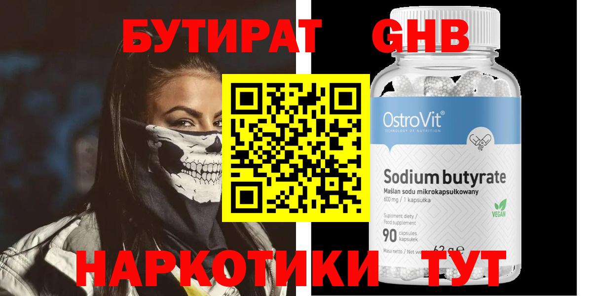 БУТИРАТ оксана Тверь