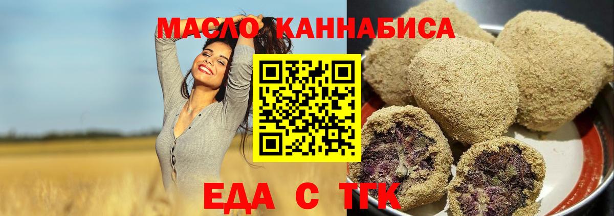 Еда ТГК марихуана Тверь