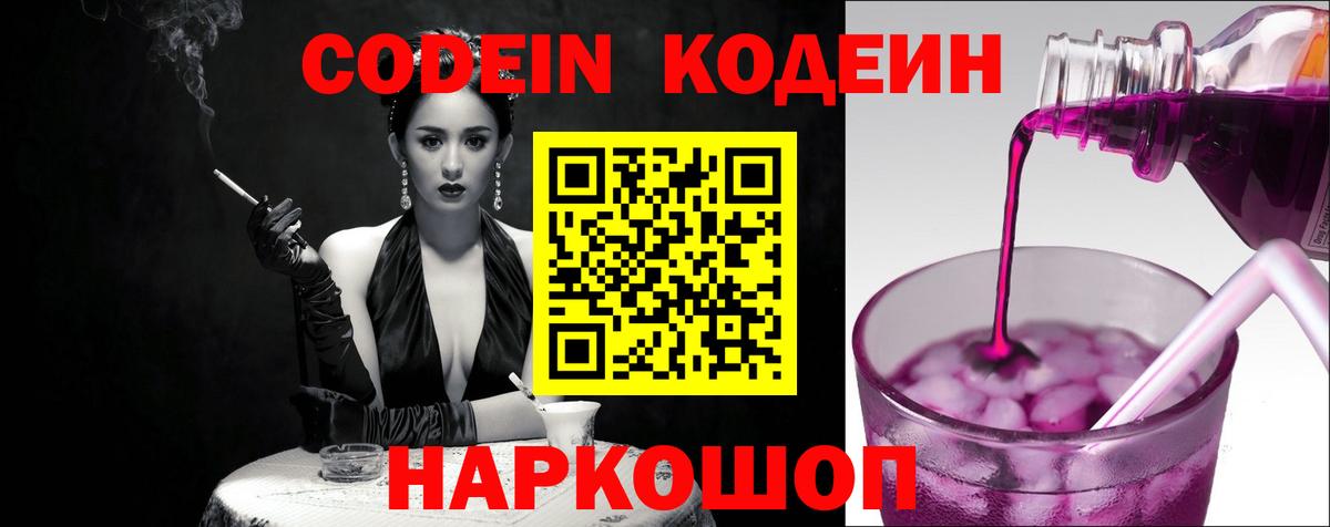 Codein Purple Drank  Вход с VPN  Тверь 