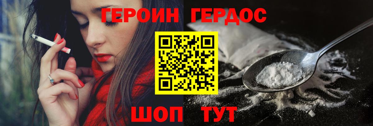 ГЕРОИН Heroin Тверь